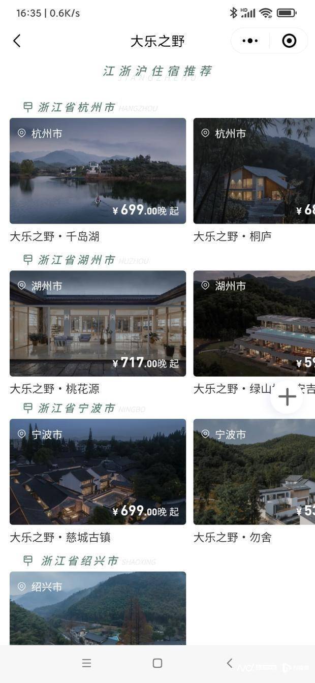 精品民宿品牌客房均价1300元新葡京携程67%控股上海高端(图2) 精品民宿品牌客房均价1300元新葡京携程67%控股上海高端(图2)